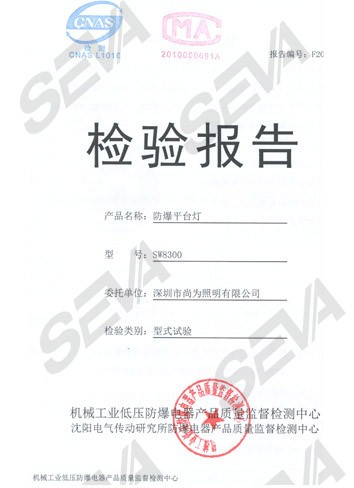 SW8300檢驗報告